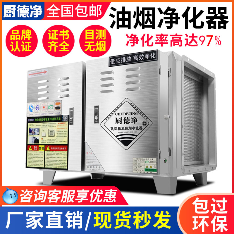 Kitchen Dejing low-altitude emission fume purifier 6000 air volume Kitchen hotel catering barbecue smoke-free environmental protection package