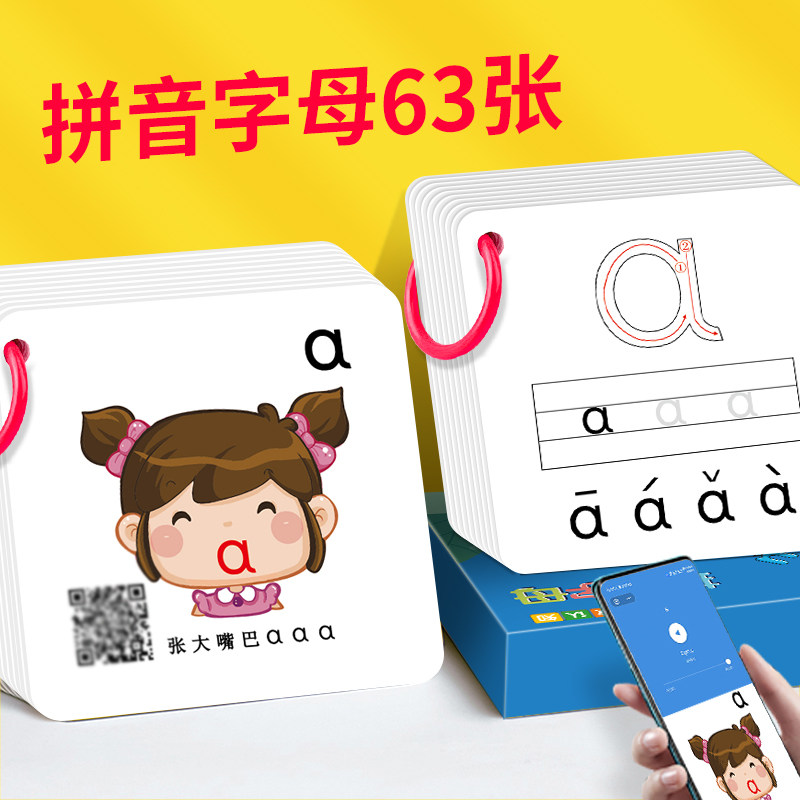 Pinyin Card : Chinese alphabet literacy animal digital alphabet sound four sound children learn toys