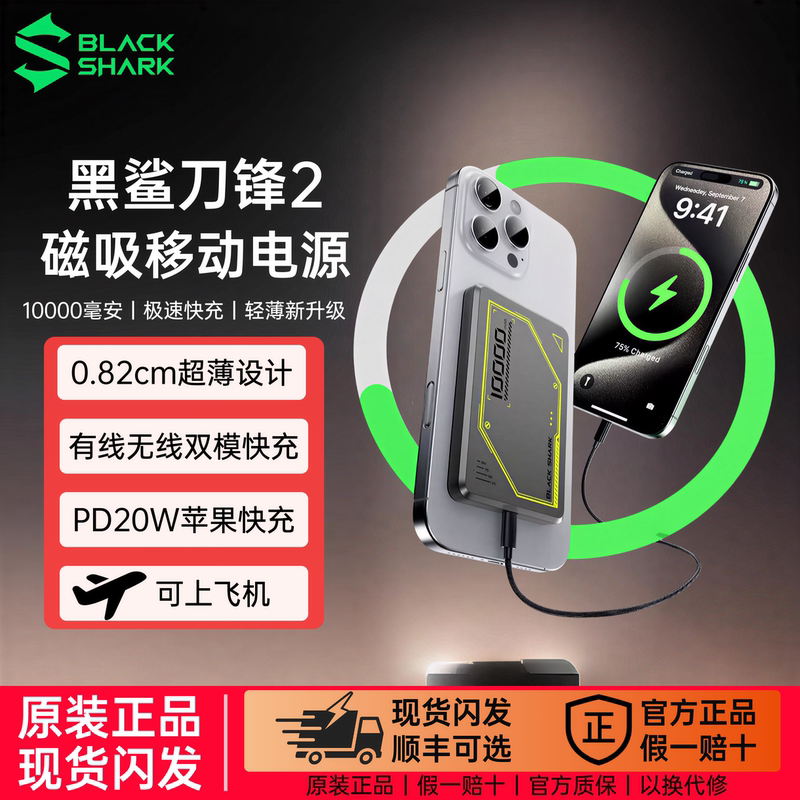 Black Shark Blade 2 Magnetic Power Bank Ultra-Thin 10000Mah Capacity Mobile Power Supply Suitable for Apple iPhone 17