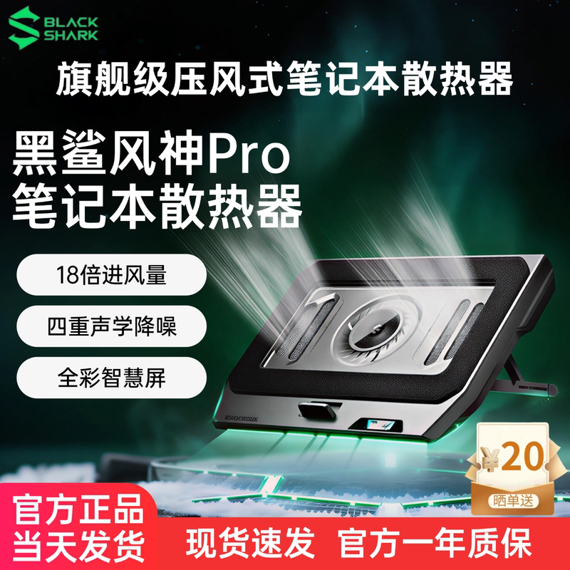 Black Shark Laptop Cooler Fengshen Pro High-Density Air Pressure Cooling Computer Gaming Notebook Exclusive E-Sports Artifact Black Shark Laptop Cooler Fengshen Pro High-Density Air Pressure Cooling Computer Gaming Notebook Exclusive E-Sports Artifact