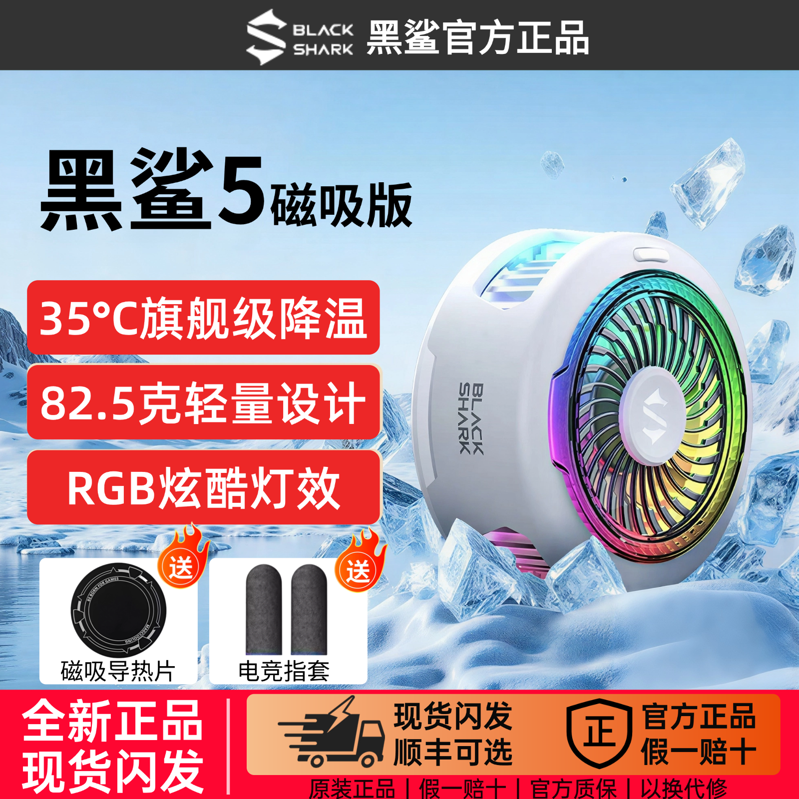 Black Shark マグネティックラジエーター 5 携帯電話用アイスシール冷却バッククリップ半導体冷却 Apple、Xiaomi、Red Magic に対応
