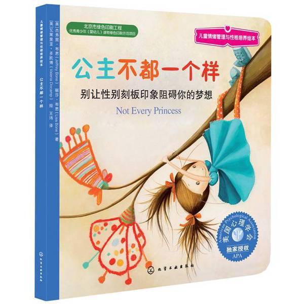 Authentic Books | Children's Emotion Management and Character Development Picture Books: All Princesses Are Not the Same Jeffrey Boone, Lisa Boone Authentic Books | Children's Emotion Management and Character Development Picture Books: All Princesses Are Not the Same Jeffrey Boone, Lisa Boone