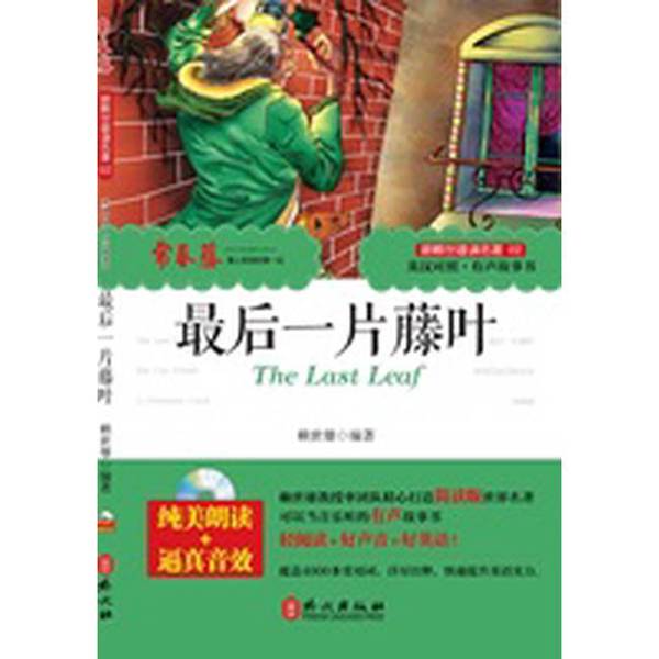 Authentic Book | the Last Leaf of the Vine (Chinese-English Bilingual Edition) Original by O. Henry; Compiled by Lai Shixiong Authentic Book | the Last Leaf of the Vine (Chinese-English Bilingual Edition) Original by O. Henry; Compiled by Lai Shixiong