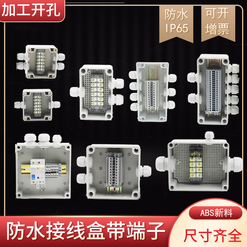 Plastic splitting wire box outdoor waterproof junction box with terminal rain-proof cable wearing wire box outdoor monitoring power box ear