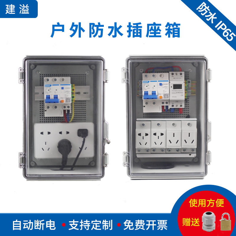 Outdoor Waterproof Socket Box Electric Bike Charging Case Outdoor Fish Pool Patio Distribution Box Water Pump Control Box Timing Switch
