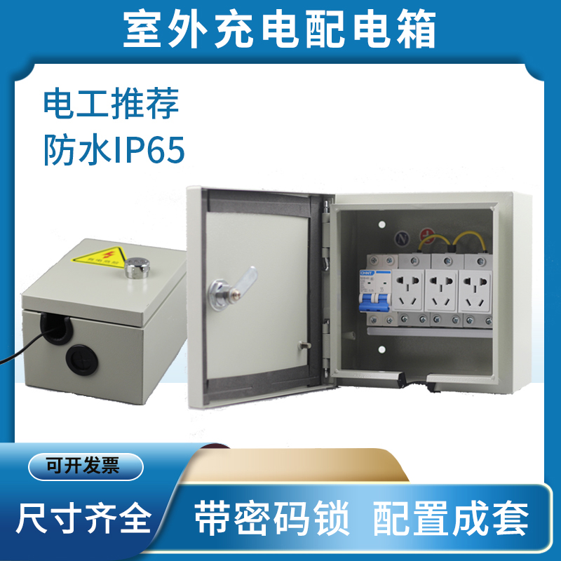 Outdoor New Energy Car Charging Box Waterproof distribution box Minning coded lock empty open box outdoor socket distribution box