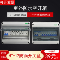 Outdoor waterproof 10-digit distribution box outdoor rainproof lighting switch box HT-12 loop charging pile empty box