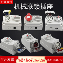 Industrial machinery interlock 3-core 16A waterproof socket with isolating switch 4-hole 32A5-core 63AIP67 outdoor three-phase