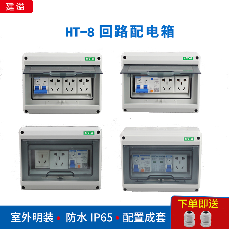 Outdoor electric box HT-8 loop waterproof distribution box 6 outdoor rain-proof and empty open socket box concealed for home charging