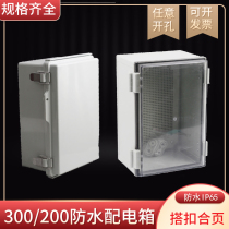 Plastic base box engineering distribution box 300 200 waterproof box power box buckle hinge abs small electrical box Outdoor