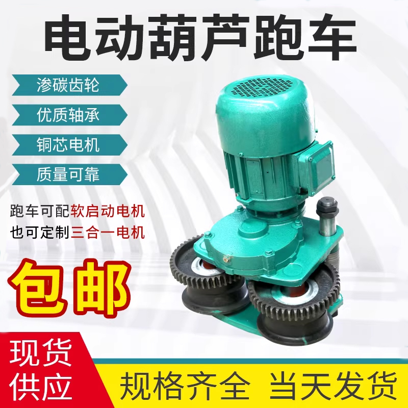 Wire Rope Electric Hoist Operating Trolley, Hoist Operating Cart, 1t 2t 3-Ton 5-Ton Hoist Left-Right Traveling Trolley