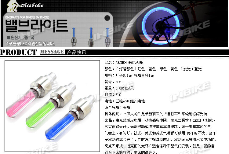 Eclairage pour vélo INBIKE - feux de Valve - Ref 2399782 Image 5