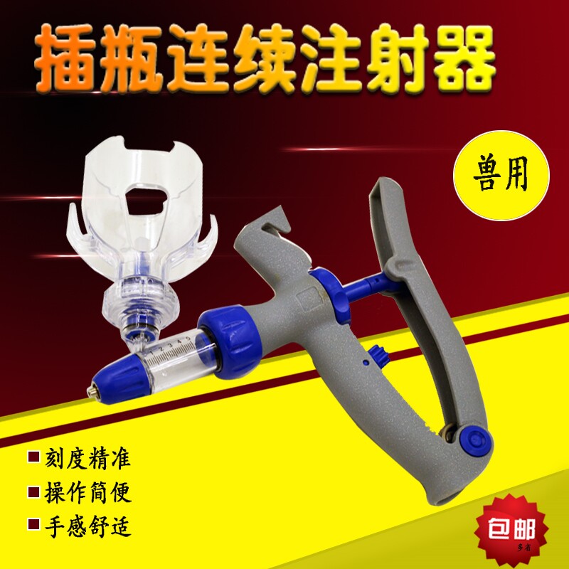 Imported beast with injection drugmaker in bottle-type with needle continuous needle continuous needle duck goose pig goat with vaccine gun adjustable