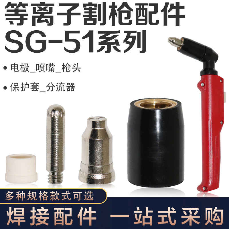 CUT-60 LGK-60 Plasma Cutting Machine SG51 Plasma Cutting Nozzle Electrode Nozzle Diverter Bed Package