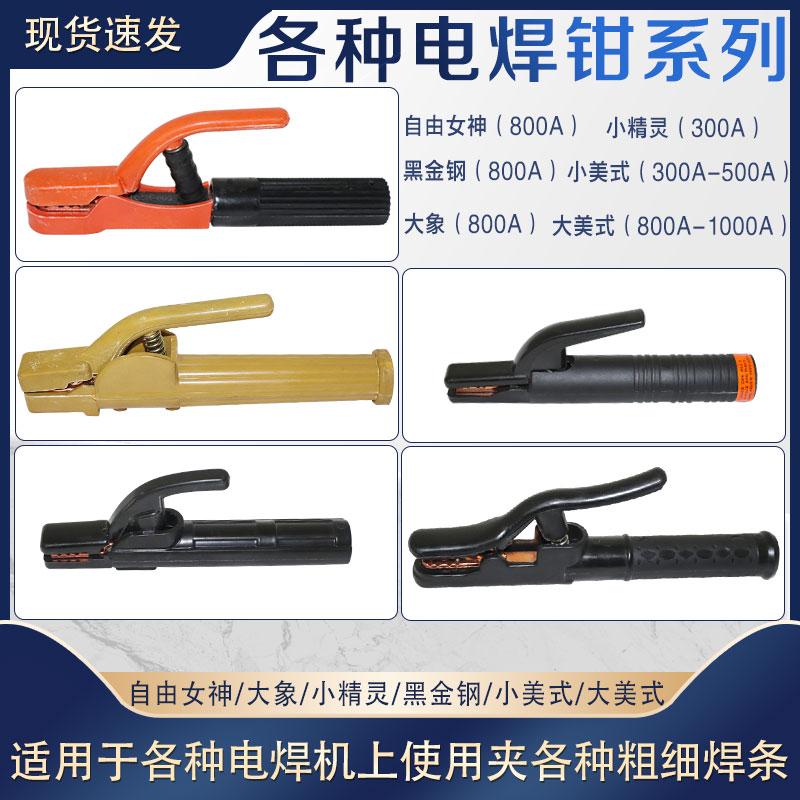 Black King Kong 800A welding pliers pure copper goddess of liberty welding pliers American electric welding elephant welding pliers anti-fall anti-scalding
