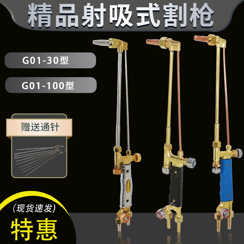 Cutting gun G01-30 100 type all copper stainless steel cutting oxygen acetylene propane gas injection type Moriben torch