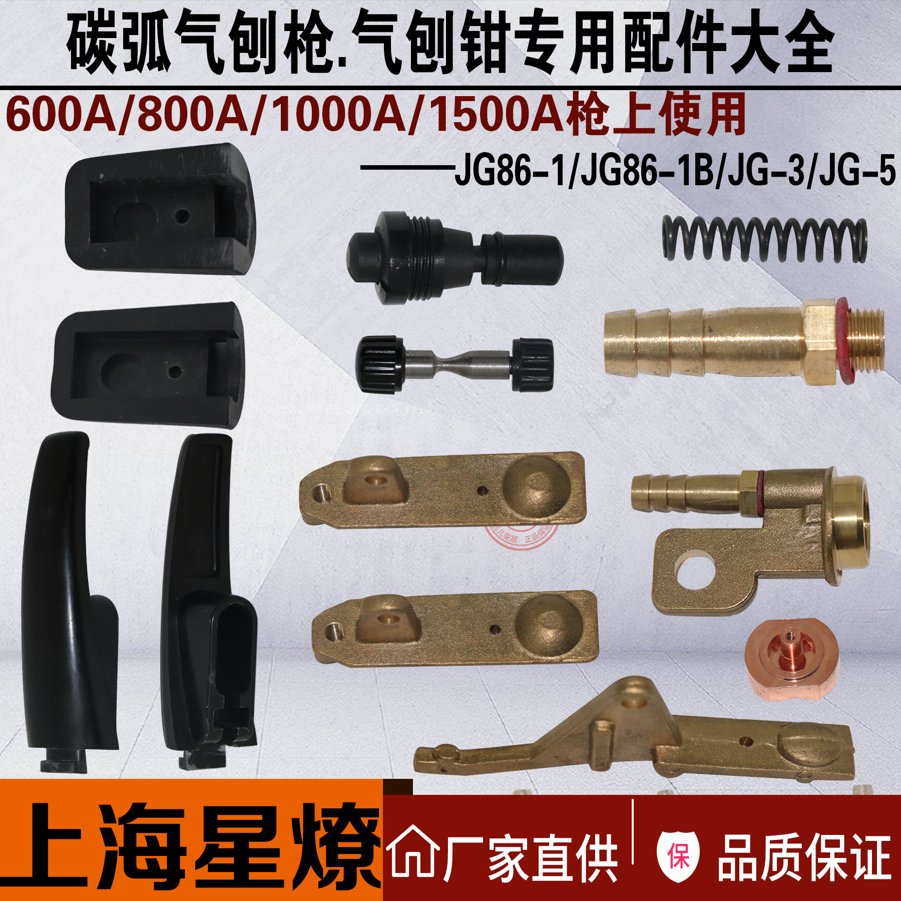 Star Prairie JG86-1JG-3 JG-5 Carbon Arc Gas Gouging Accessories Gas Gouging Gun Gas Planing Torch Housing Switch