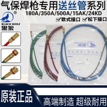 Black wolf gas-bonded welding gun wire guide wire pipe wire feeding tube 200A350A500A European style 15AK24KD