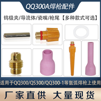Argon Arc Welding Gun Accessories 300A Argon Arc Welding Gun Porcelain Mouth Porcelain Mouth Tungsten Pin Clip Diversion Body Gun Tail Tungsten Extreme Clip Gaskets