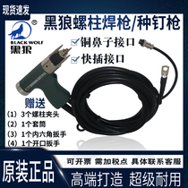 Black Wolf Changzhou Golden Ball LZHQ-02 kinds of nail gun stud welding gun