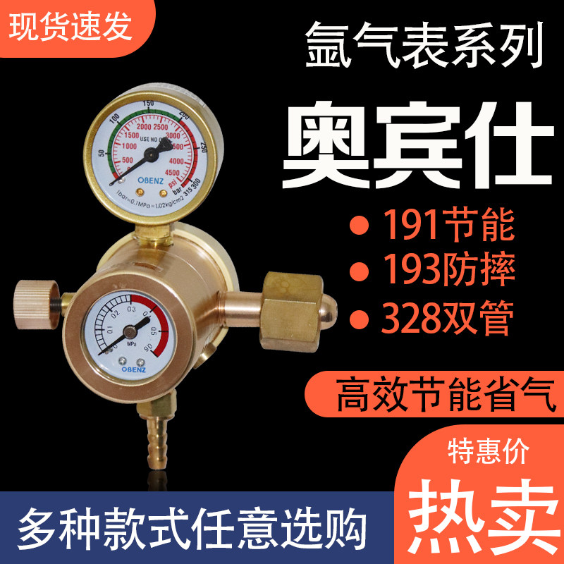 Aubins argon meter 191 energy-saving pressure reducing valve 193 no meter tube flowmeter fall-resistant type 238 double-tube pressure reducer