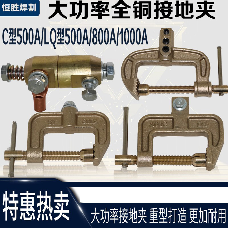 Welding machine Full copper earthing pliers WS500a earthed wire clip pure copper ground brass C type clip LQ type 500A full copper