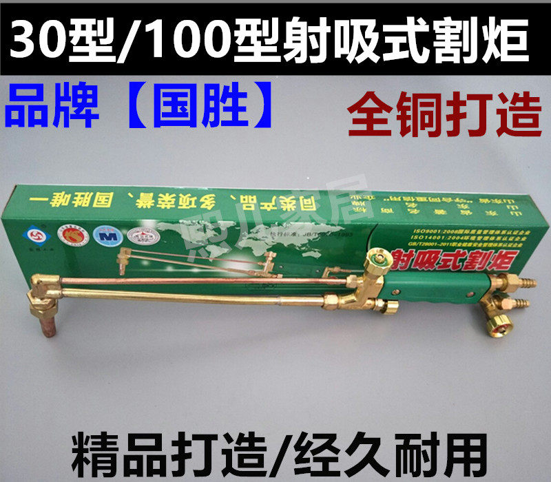 Qingdao Guosheng propane oxygen acetylene cut gun cut torch Slit Torch G01-30 G01-100 Type of cutting torch