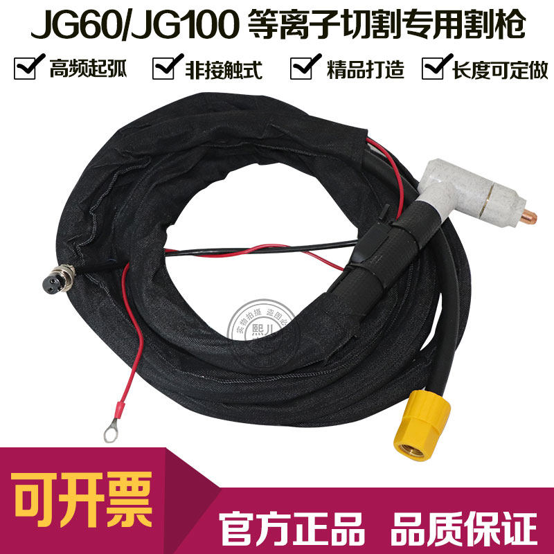JG60 JG100 plasma cutting gun LGK100 plasma cutting machine non-contact cutting gun 4 meters 8 meters