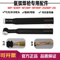 Argon arc welding fittings argon arc welding gun WP-9F gun head WP-20 welding gun argon arc welding gun fittings flexible gun head