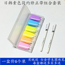 Japanese and Korean plain color simple correction belt combination set 30 meters creative hat correction belt correction belt 6 sets