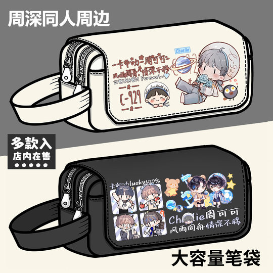 Kabula_Zhou Shen singer star fan peripheral storage bag large capacity pencil case stationery box fans support