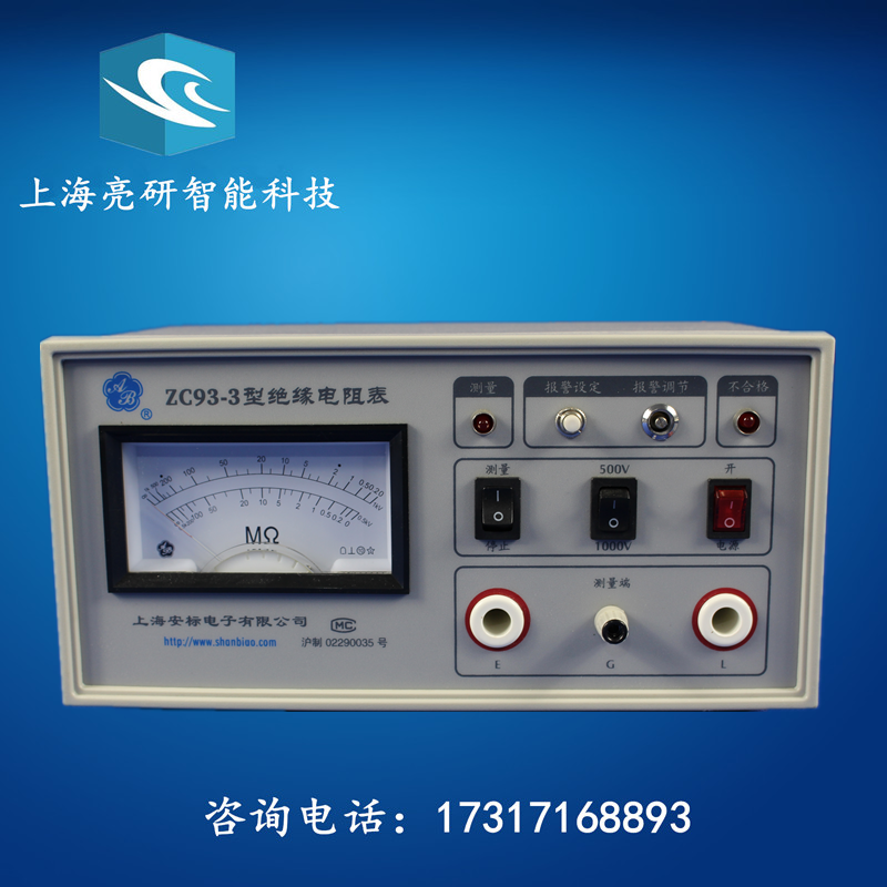 ZC 93 - 3 insulation resistance test instrument Shanghai Anbang electronic insulation resistance meter high resistance meter
