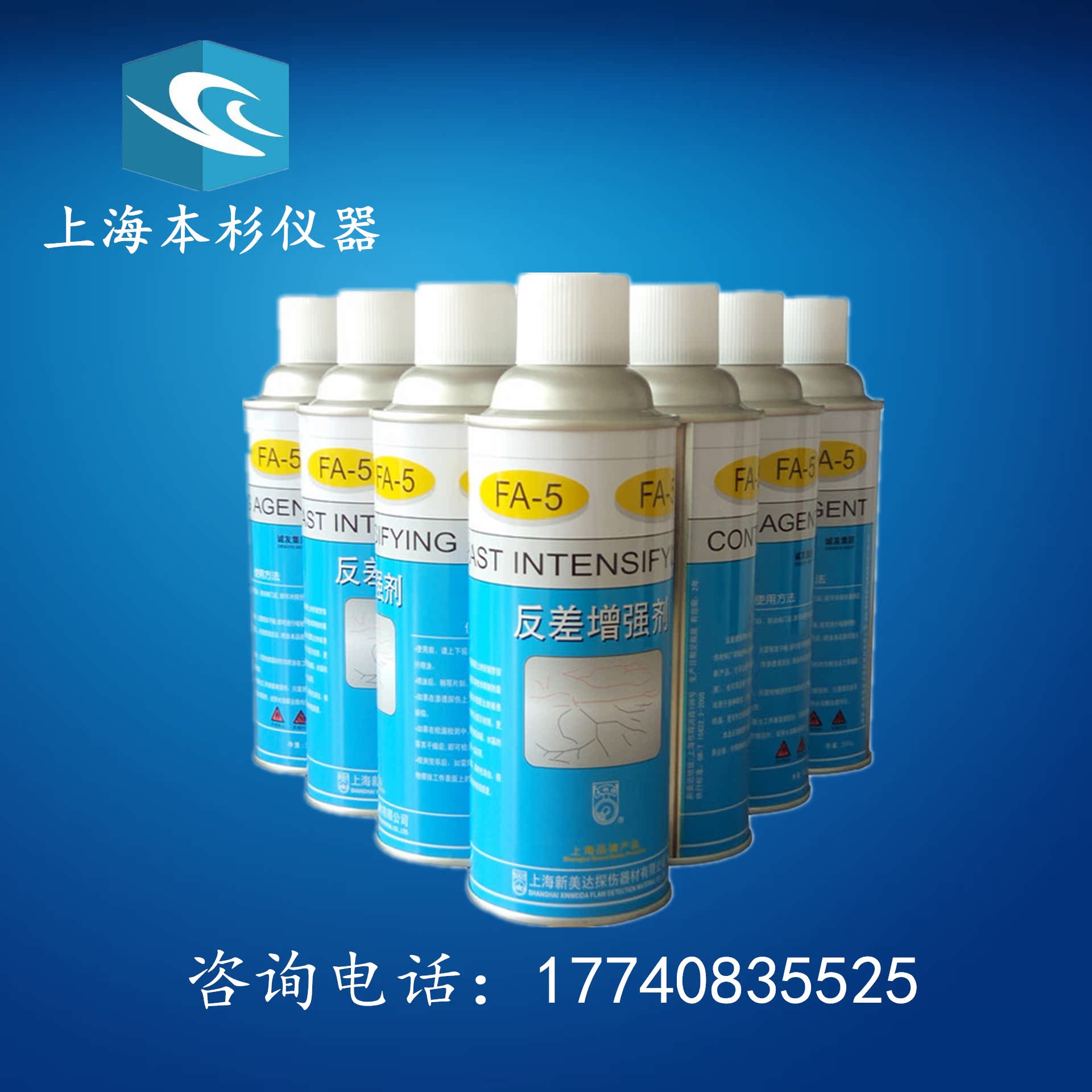 FA-5 Anti-differential enhancer Shanghai Xinmeida Magnetic Powder Flaw Detector Chengyou Group Flaw Detection Consumables