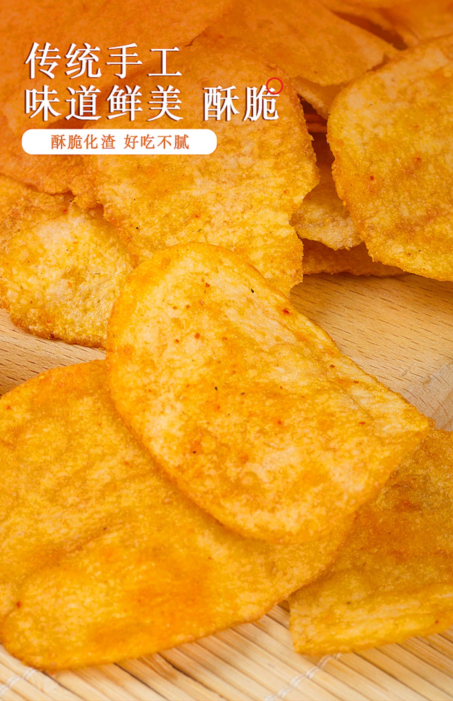 贵州特产土豆片零食麻辣薯片小吃