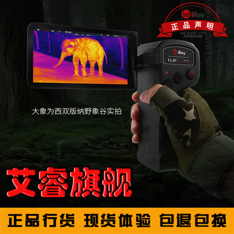 Ai Rui PH35 thermal imaging camera FH25RC ranging E2N E3p Gao De Dai outdoor night vision rabbit thermal phase instrument