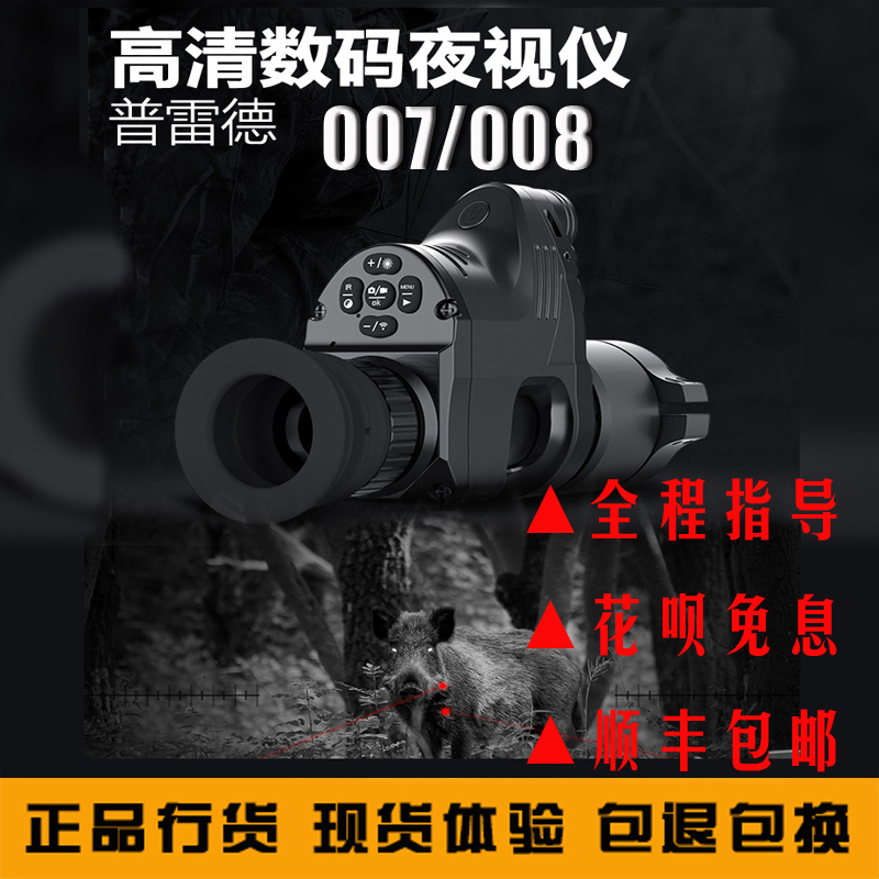 Preid nv007v night vision instrument 008 Goldheat phase instrument high definition infrared micro-light rabbit mountain chicken outdoor waterproof