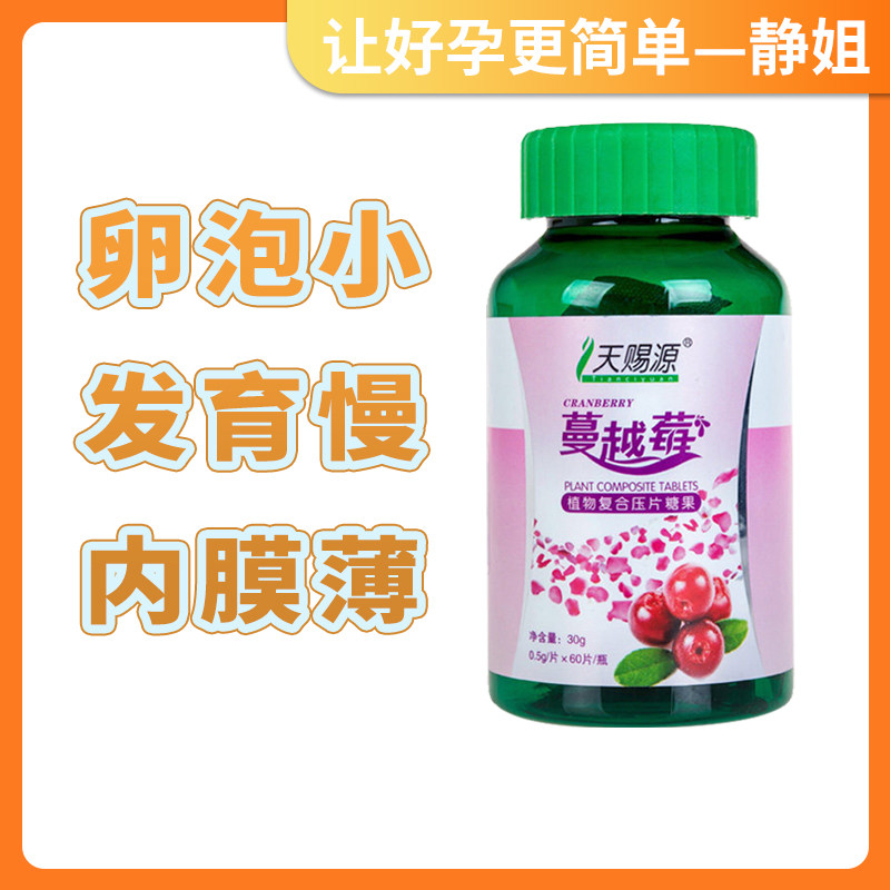 天賜源蔓越莓植物複合壓片非膠囊咀嚼片保養正品買三送一包郵