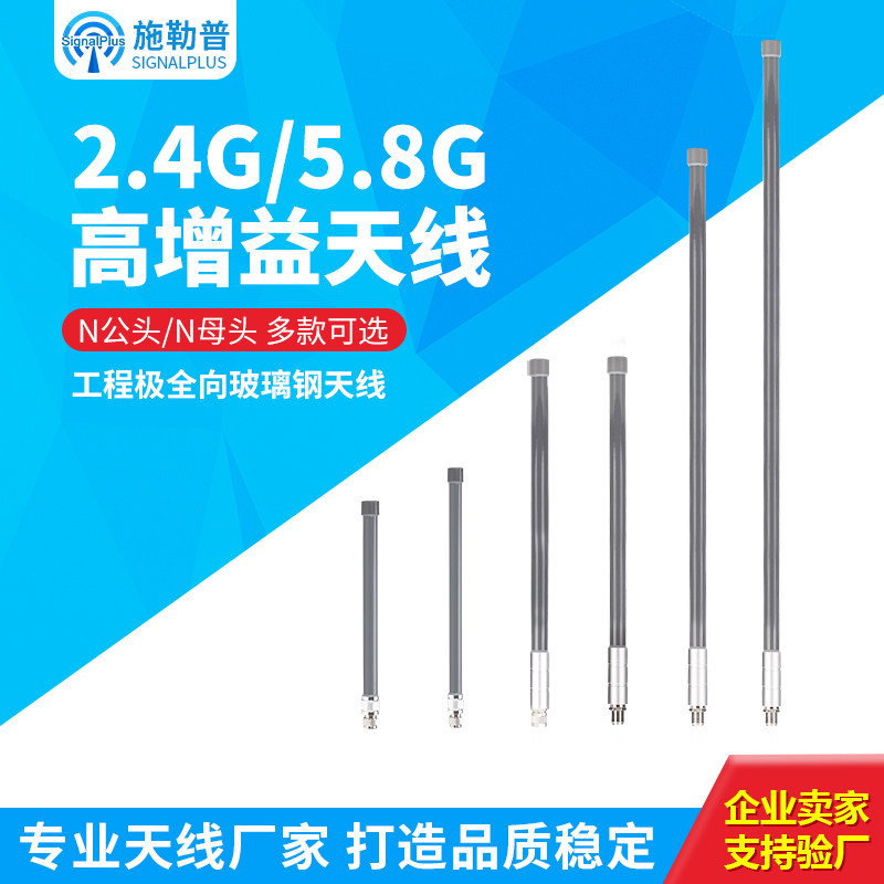 2 4G 5G 5 8G high gain fiberglass antenna Outdoor wifi AP enhanced coverage dual-band omnidirectional N male