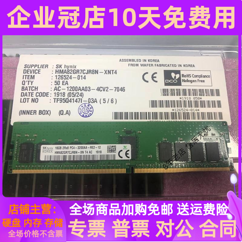 Samsung hynix SK 16G 2RX8 2RX8 PC4-3200AA DDR4 3200 ECC REG server memory