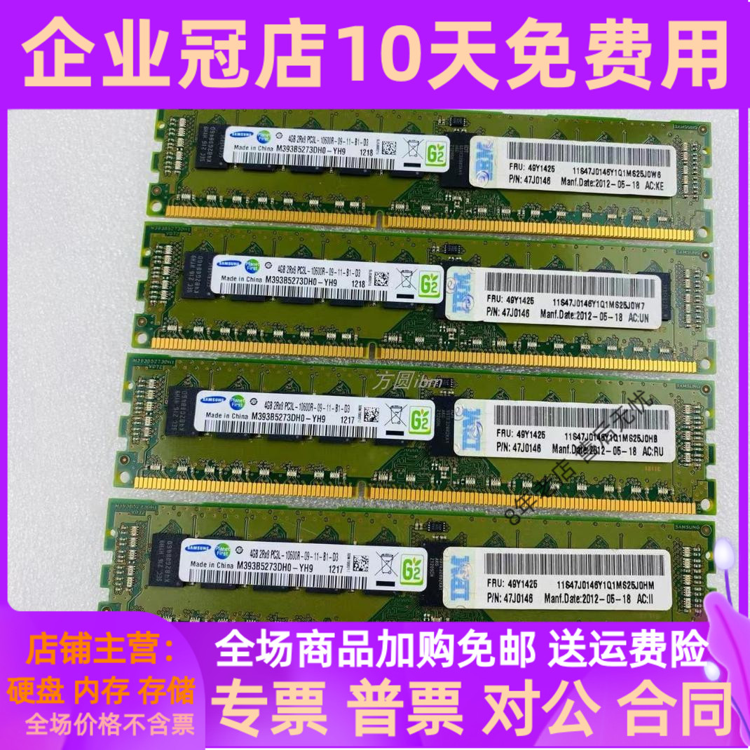 IBM X3850X5 X3650M4 4GB 2RX8 2RX8 PC3L-10600R 47J0146 47J0146 memory