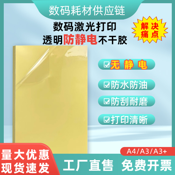 Laser Printing Anti-Static Transparent A4 Self-Adhesive Label with Yellow Background, Glossy Surface, High Transparency, Anti-Scratch Coating, Waterproof and Tear-Resistant Laser Printing Anti-Static Transparent A4 Self-Adhesive Label with Yellow Background, Glossy Surface, High Transparency, Anti-Scratch Coating, Waterproof and Tear-Resistant