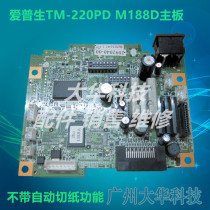 EPSON TM-U220PD220DM188D U288D motherboard interface board without cutter motherboard