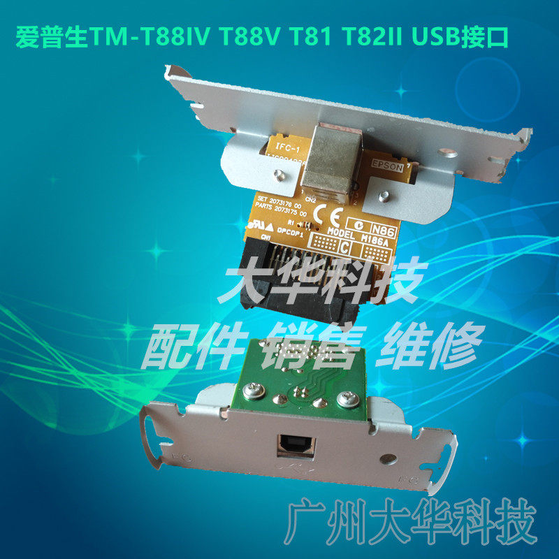 EPSON Epson T88IV T81 T88V T82II M129H M226F USB interface card interface board