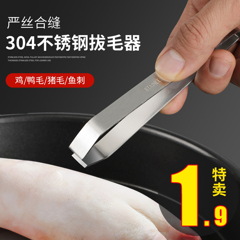 Tweezers plucking wow wool-duck hairy clip pig hair clip chicken hair to chicken duck sashimi with moustache mustache for home