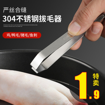 Tweezers hair plucking device Pig hair duck hair clip Pig hair clip Chicken hair to chicken and duck fishbone clip hair plucking beard artifact Household