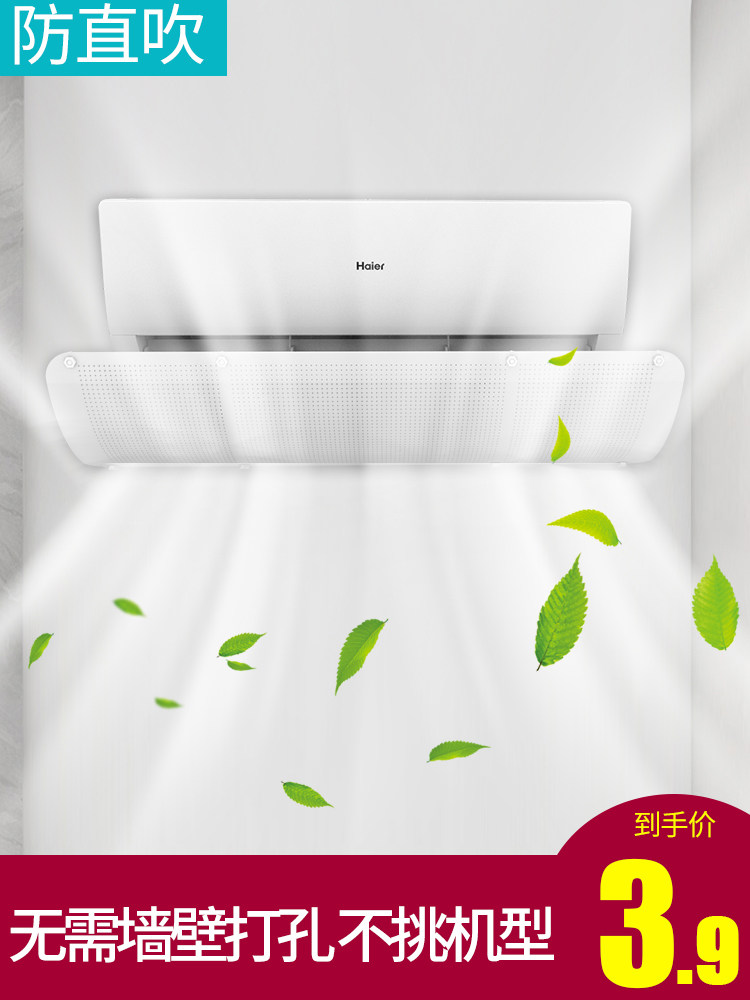 Air conditioning wind shield Anti-direct blow baby wind shield wind shield Wall-mounted air outlet Air conditioning general baffle Gree