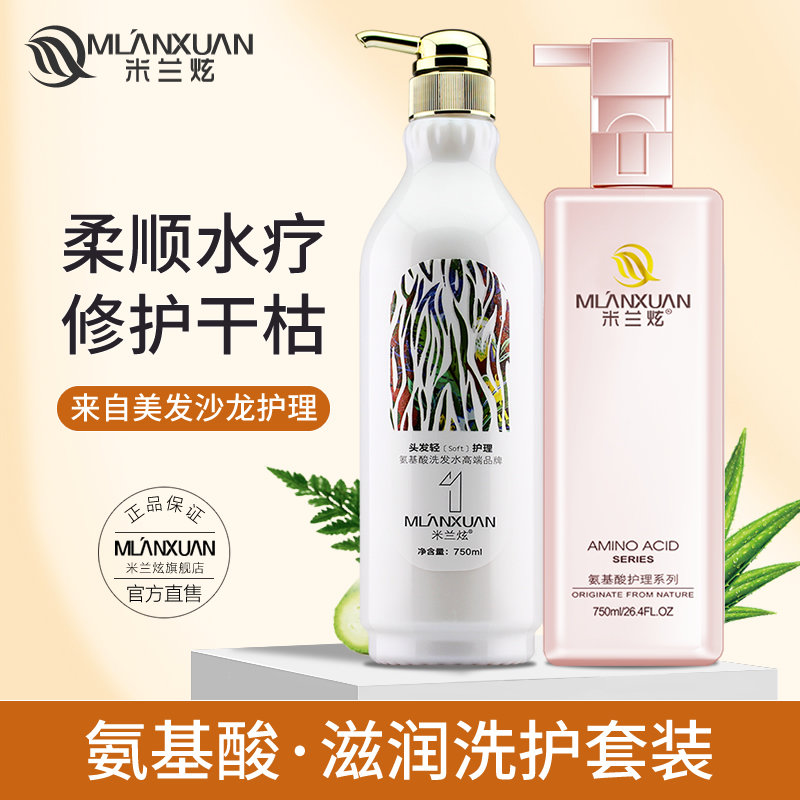Milan Dazzling Amino Acid Shampoo Official Brand Flagship Store Control Oil Fluffy Shampoo Essence