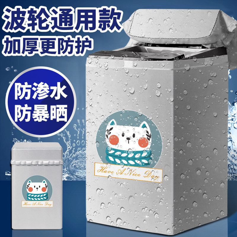 Wave wheel washing machine cover waterproof sunscreen dustproof on the open cover cloth automatic Haier Panasonic Cygnus Siemens