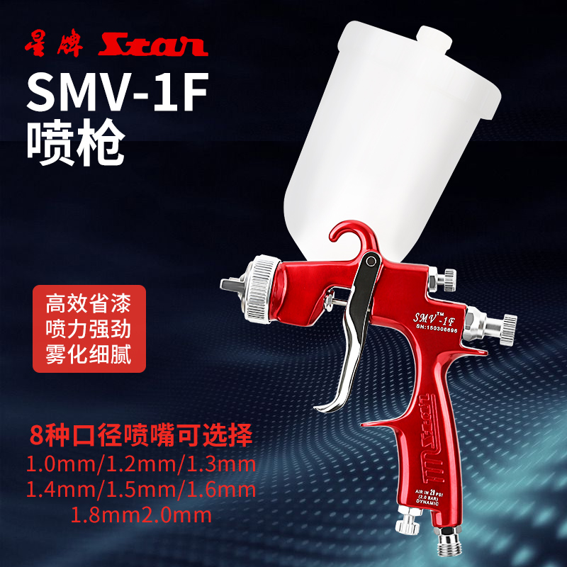 Star SMV-1F gun SMV - 1F gun auto topography gun furniture paint gun spray gun high atomization