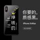 Apple XS Max [черная стеклянная текстура] зарабатывает деньги 14155